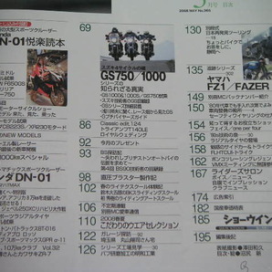 ◆別冊モーターサイクリスト 2008/5◆ホンダDN-01 with ヤマハTMAX, GS750/GS1000のすべて―スズキ初の4サイクルマルチの軌跡の画像2