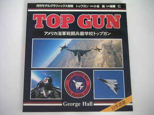 ◆TOP GUN/トップガン◆アメリカ海軍戦闘兵器学校トップガン