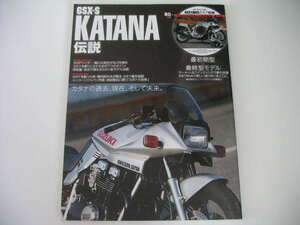 ◆GSX-S KATANA伝説◆DVD付:蘇る時代の奇跡 GSX1100Sカタナ伝説