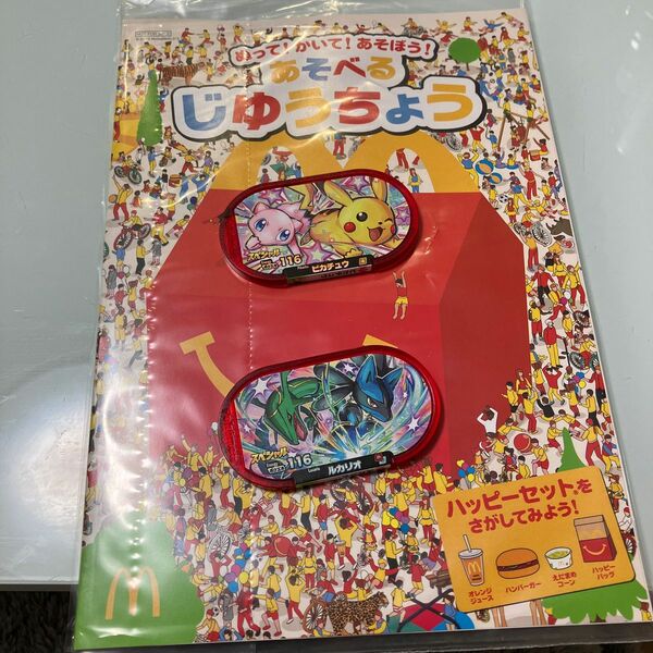 マクドナルド　ハッピーセット　ポケモン　メザスタ　ピカチュウ　ルカリオ