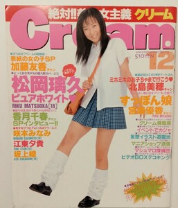 クリーム Cream 2001年 No.113