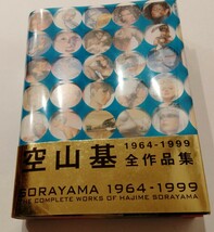 空山基 全作品集 1964-1999 初版_画像1