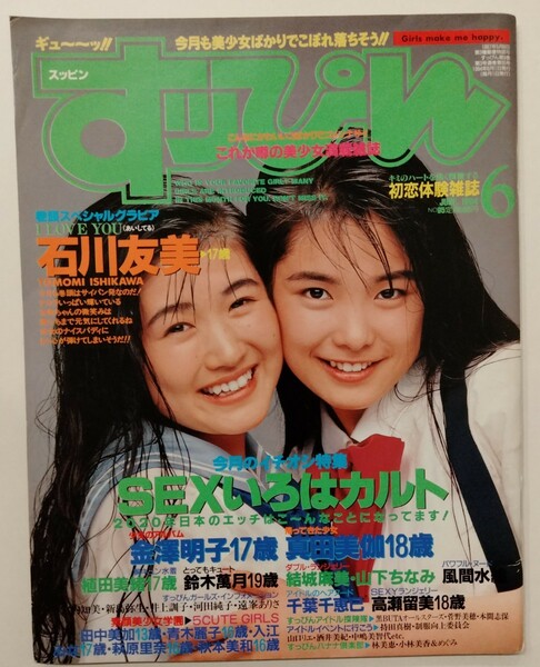 すっぴん スッピン 1994年 No.95