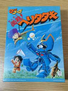 2783-02★未組立★TAKARA/タカラ Qロボゴーグ 必殺！ヘリタタキ きゃぴきゃぴキットシリーズ2 プラモデル★