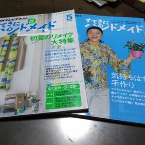 お値下げ中。すてきにハンドメイド人気の２冊セット。