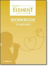 [A11113592]Revised ELEMENT English Communication 2 WORKBOOK STANDARD 高校英語研究