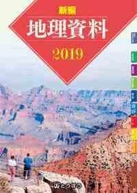 [A11127885] new compilation geography materials 2019