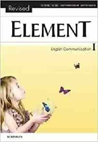[A12221040]Revised ELEMENT English Communication I　文部科学省検定済教科書　[コI 339]　啓林館