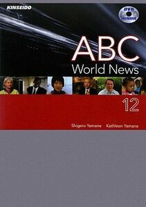 [A01286700]ABC World News〈12〉 [単行本] 繁， 山根; Yamane，Kathleen