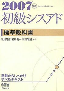 [A11149808] novice sis Ad standard textbook (2007 year version )..,. river,. road, new rice field ;. one, Iwata 