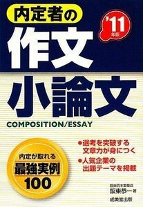 [A11174249] inside . person. composition * short essay (*11 year version ). higashi . one 