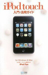 [A11978245]iPod Fan iPod touch introduction * practical use guide for Windows & Mac circle Sanyo .; iPod Fan editing part 