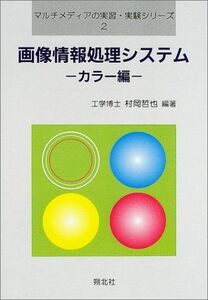 [A11976323] image information processing system color compilation ( multimedia. real .* experiment series ) [ separate volume ]. hill ..