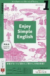 [A11018076]NHKラジオ エンジョイ・シンプル・イングリッシュ 2017年1月号 [雑誌] (NHKテキスト)