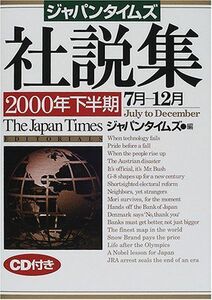 [A12178484]ジャパンタイムズ社説集〈2000年下半期〉 ジャパンタイムズ