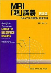 [A01197360]MRI「超」講義―Q&Aで学ぶ原理と臨床応用 [単行本] アレン D.エルスター; ジョナサン H.バーデット