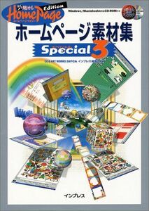 [A12147942]ホームページ素材集special 3―Windows/Macintosh両対応 (デジタル素材ライブラリ) インプレス編集部