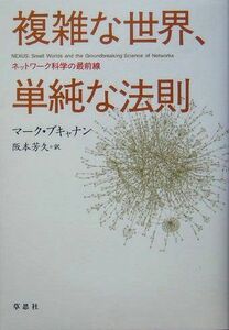 [A01458176] complicated . world, single original . law . network science. most front line 