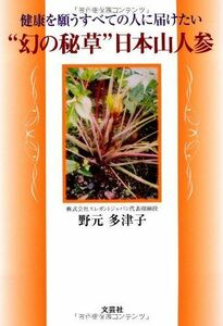 [A12236316] health ... all. person .. digit .* illusion. .. Japan mountain carrot . origin many Tsu .