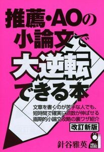 [A01431437] Книги, которые можно изменить в рекомендуемом и эссе AO (Yell Books) Masahide Hatani