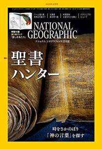 [A11044242]ナショナル ジオグラフィック日本版 2018年12月号＜特製付録付き＞ ナショナル ジオグラフィック