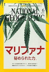 [A12197894]NATIONAL GEOGRAPHIC ( National geo graphic ) Japan version 2015 year 6 month number [ magazine ] National geo 