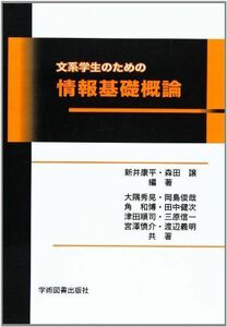 [A01960234] Информация о информации для студентов гуманитарных наук, Джо Морита;