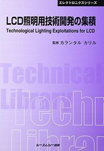 [A01970380]LCD照明用技術開発の集積 (CMCテクニカルライブラリー―エレクトロニクスシリーズ) [単行本] カランタル，カリル; K¨a