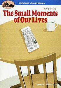 [A01160782]ボブ・グリーンのThe small moments of our lives [単行本] チャート研究所