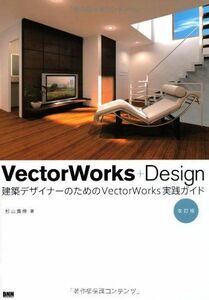 [A12240631]VectorWorks+Design[ modified . version ] - construction designer therefore. VectorWorks practice guide [ separate volume ( soft cover 