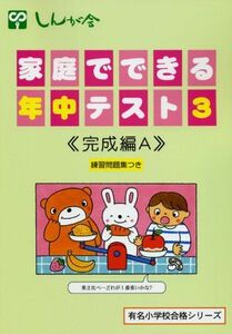 [A01812781] family . is possible annual test 3( finished compilation A) ( famous elementary school eligibility series ) [ large book@]