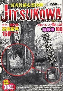 [A11571041]JITSUKOWA~読者投稿心霊体験~ (ヤングキングベスト廉価版コミック) アンソロジー