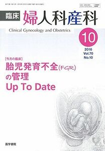 [A12265654]臨床婦人科産科 2016年 10月号 今月の臨床 胎児発育不全(FGR)の管理 Up To Date