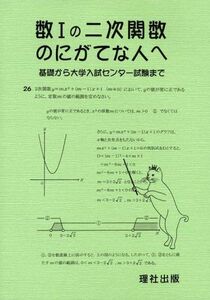 [A01812502]数1の二次関数のにがてな人へ