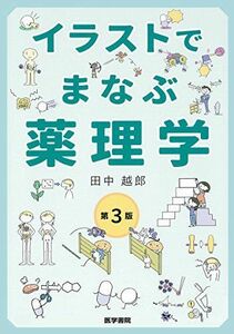 [A01399823] иллюстрации .... фармакология no. 3 версия [ монография ] рисовое поле средний ..