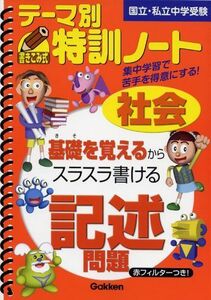 [A01838105] Thema another Special . Note society chronicle . problem - country .* private junior high school examination 