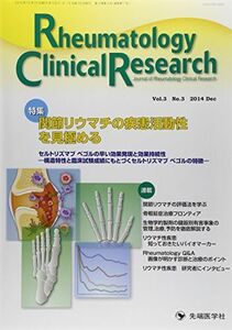 [A11083420]Rheumatology Clinical Research 3ー3―Journal of Rheumatology C 特集: