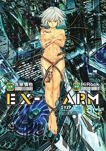[A11658128]EX-ARM エクスアーム 1 (ヤングジャンプコミックス) [コミック] 古味 慎也; HiRock