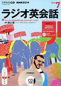 [A01452500]ＮＨＫ　ＣＤ　ラジオ　ラジオ英会話　2015年7月号 (NHK CD)