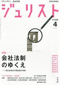 [A11106953]Jurist (ジュリスト) 2012年 04月号 [雑誌] [雑誌]