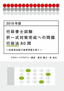 [A11201041]2019 year version notary public examination . complete set measures finished to problem administrative law 80.- other qualifying examination. important problem ...- (aga route. publication course series 