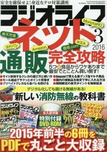 [A11534066]RADIO LIFE 2016年 03 月号 [雑誌]