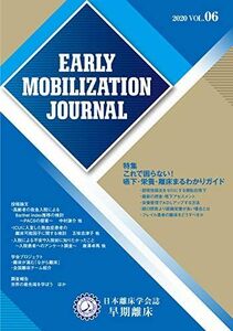 [A11872304]日本離床学会誌 早期離床 Vol.6 (Early Mobilization Journal) [雑誌] 日本離床学会