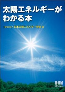 [A12139941] солнце энергия . понимать книга@[ монография ( soft покрытие )] в общем фирма . юридическое лицо Япония солнце энергия ..