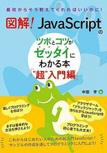 [A12257700] illustration! JavaScript. tsubo.kotsu.ze Thai . understand book@* super introduction compilation 