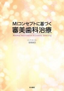 [A11091327]MIコンセプトに基づく審美歯科治療 [大型本] 青島徹児、 秋本尚武、 岡口守雄、 川本善和、 北原信也、 貞光謙一郎、 土屋和