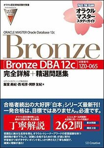 [AF19073102-0481]【オラクル認定資格試験対策書】ORACLE MASTER Bronze[Bronze DBA 12c](試験番号:1