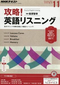 [A01413363]NHKラジオ 攻略! 英語リスニング 2016年11月号 [雑誌] (NHKテキスト)