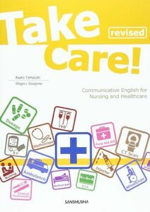 [A11374082]医療と看護の総合英語―Take Care!ーCommunicative [単行本] 笹島茂; 山崎朝子