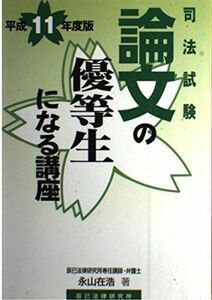 [A11998678] теория документ. super и т.п. сырой стать курс эпоха Heisei 11 года выпуск . гора ..